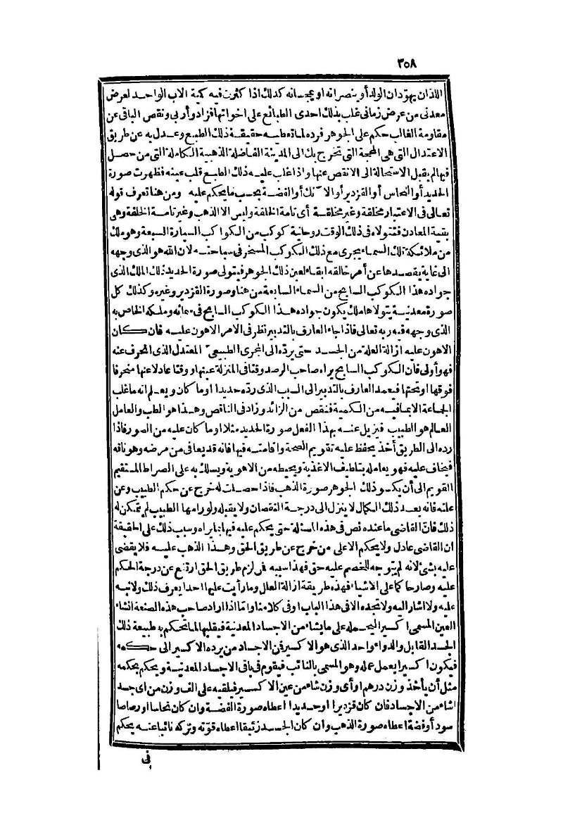 futmak.com - الصفحة 358 - من الجزء الثاني من طبعة بولاق الثانية